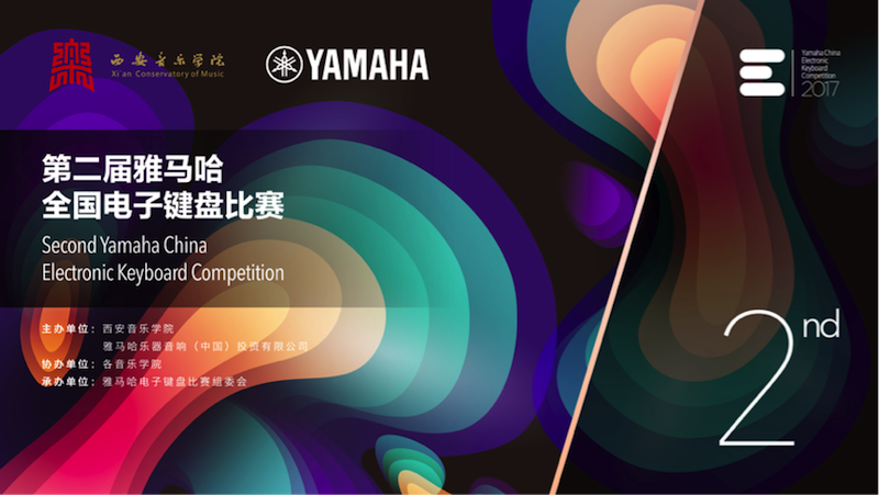 不断创新的BG大游音乐比赛 <br />~从传统电子琴到吉他女声~
