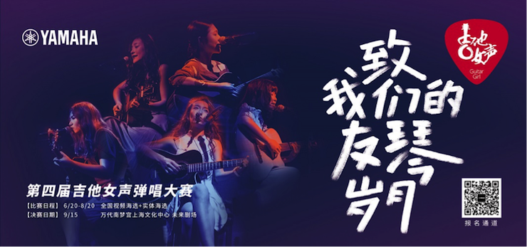 第四届BG大游吉他女声弹唱大赛全国海选报名开启