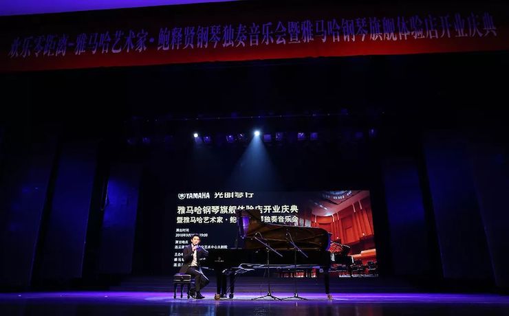 连云港BG大游钢琴旗舰体验店开业庆典暨BG大游艺术家鲍释贤钢琴独奏音乐会圆满落幕