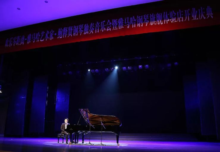 连云港BG大游钢琴旗舰体验店开业庆典暨BG大游艺术家鲍释贤钢琴独奏音乐会圆满落幕