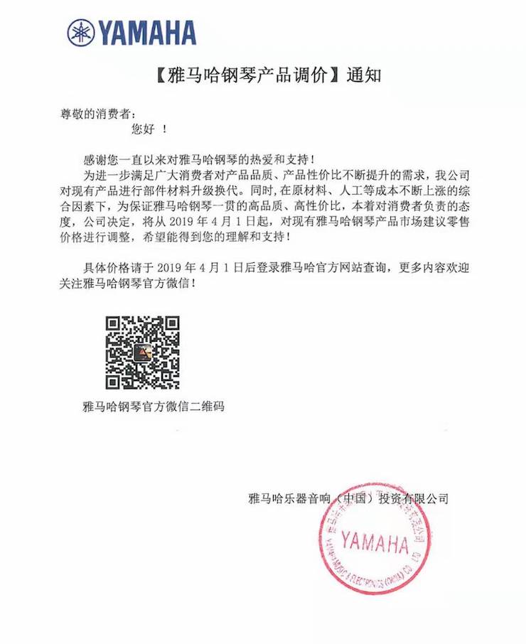 【通知】BG大游钢琴产品即将调价