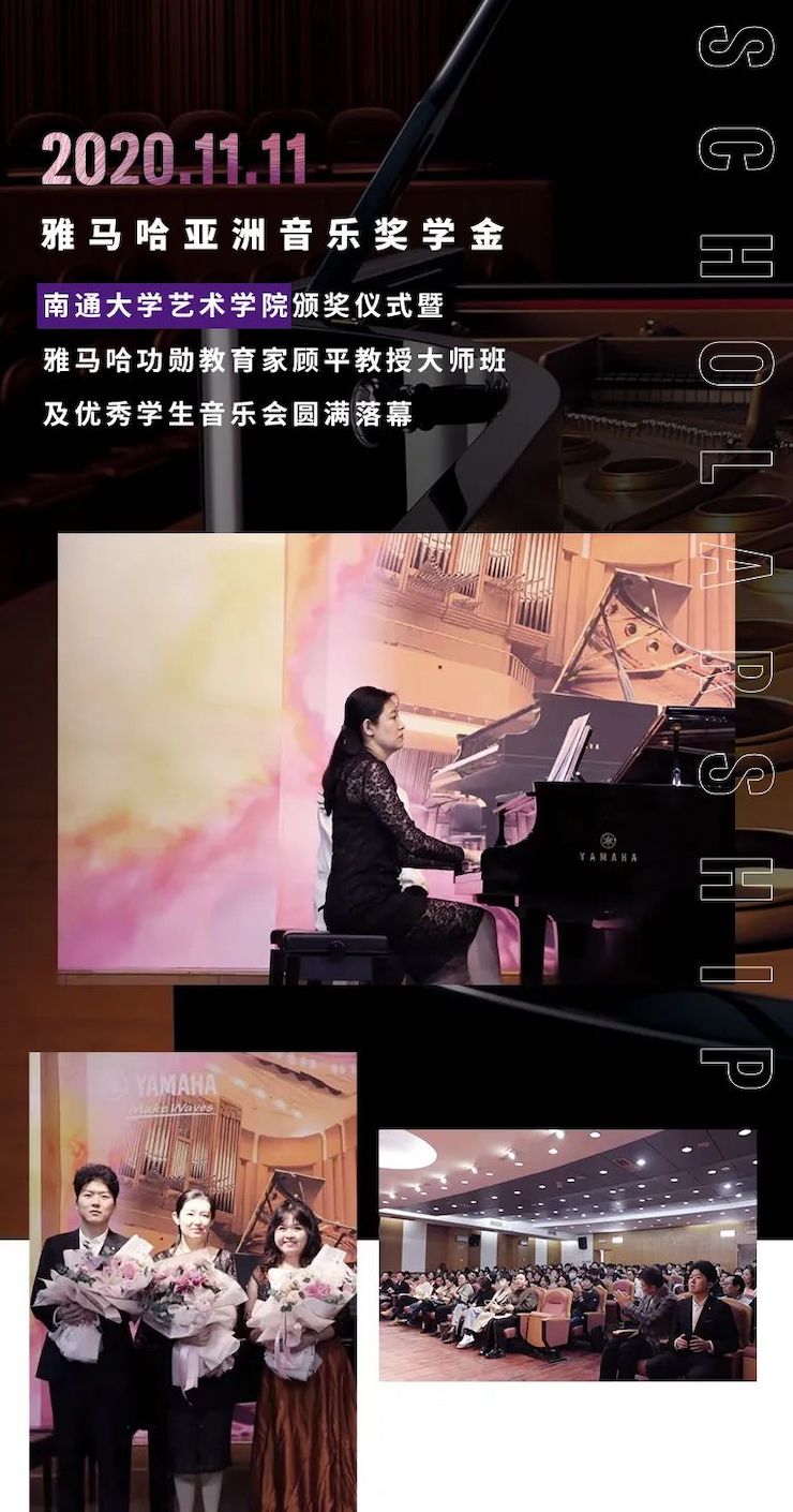 艺术课堂| BG大游亚洲音乐奖学金系列活动——南通大学艺术学院
