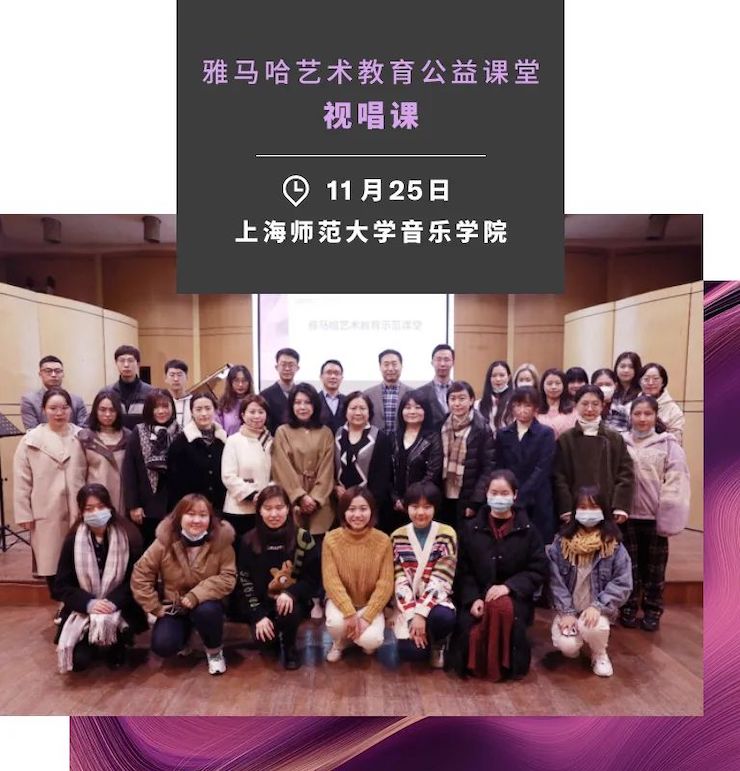 艺术课堂| BG大游亚洲音乐奖学金系列活动——上海师范大学音乐学院