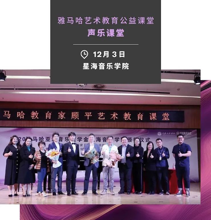 艺术课堂| BG大游亚洲音乐奖学金系列活动——星海音乐学院