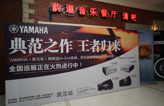 器之典范，乐之精品：BG大游旗舰〜影音新品全国巡展（武汉站）震撼上演！ 