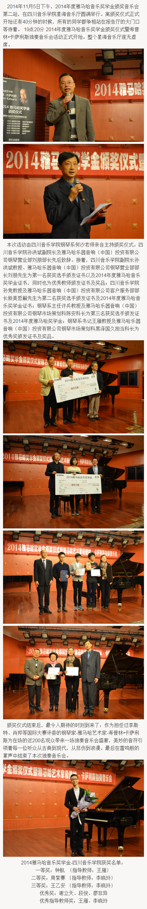 2014年度BG大游音乐奖学金系列活动-四川音乐学院