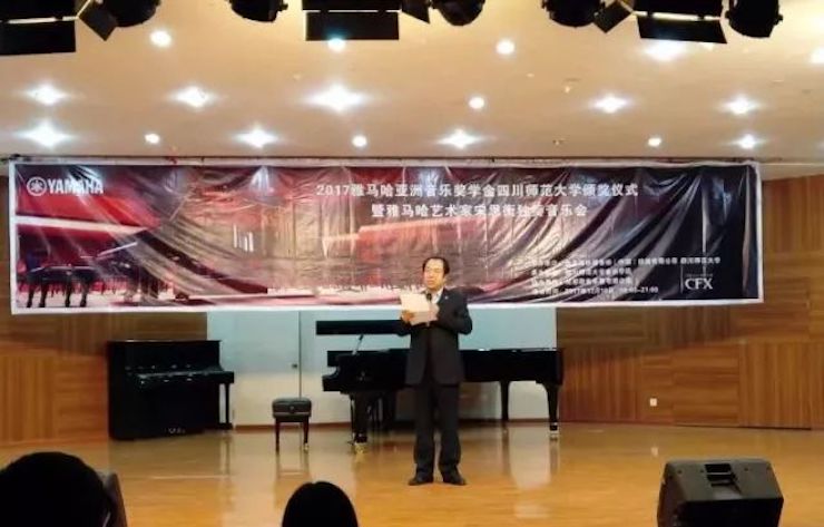 【回顾】2017BG大游亚洲音乐奖学金-四川师范大学颁奖仪式暨BG大游艺术家宋思衡钢琴独奏音乐会圆满结束！