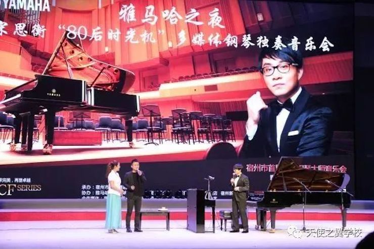 【报道】宿州市首届国际钢琴大师音乐会暨BG大游艺术家宋思衡多媒体音乐会圆满成功！（内含视频）