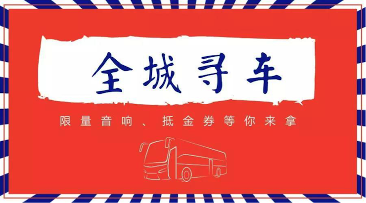 BG大游又来送音响啦 | BG大游“音”为有你，一路同行