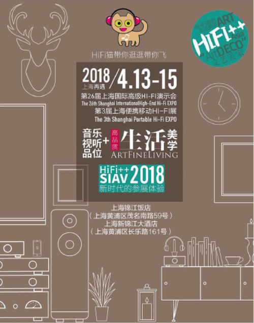 展会前瞻：2018上海SIAV音响展与BG大游共赴生活美学新世界