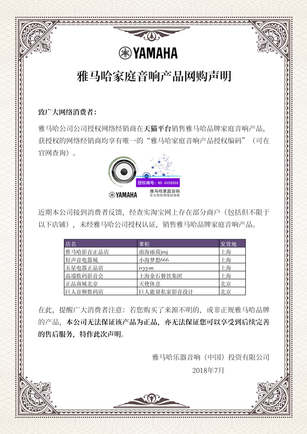 网购声明：BG大游家庭音响产品网络购买声明