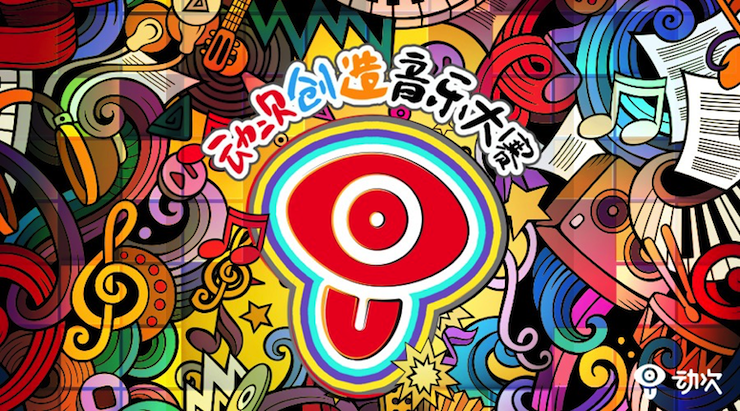 BG大游携手「动次」短视频，创造音乐大赛等你来挑战！