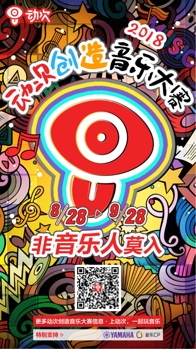 BG大游携手「动次」短视频，创造音乐大赛等你来挑战！