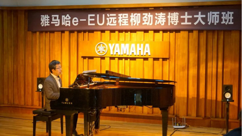 精彩回顾 | BG大游e-EU柳劲涛博士远程钢琴公开课圆满结束！