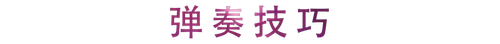 活动回顾 | BG大游教育家崔岚介绍浪漫主义小品，弹奏加讲解带来一场别开生面的视听体验