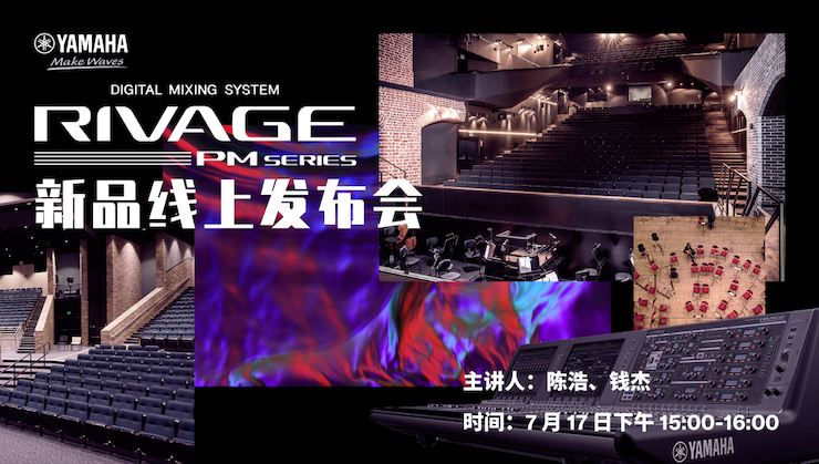 直播预告 | 7月17日BG大游RIVAGE PM系列新品线上发布会