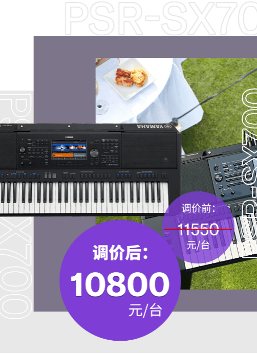 调价通知 | PSR-SX700/900调价，旗舰型号Genos降价超万元！