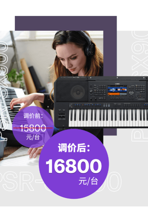 调价通知 | PSR-SX700/900调价，旗舰型号Genos降价超万元！