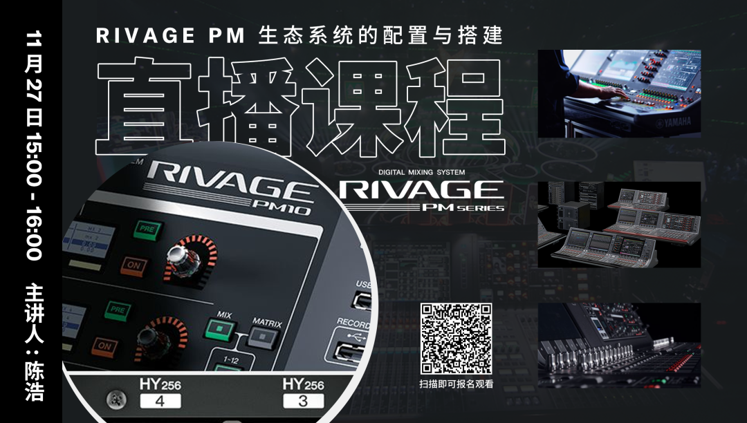 直播预告 | 11月27日，RIVAGE PM生态系统的配置与搭建
