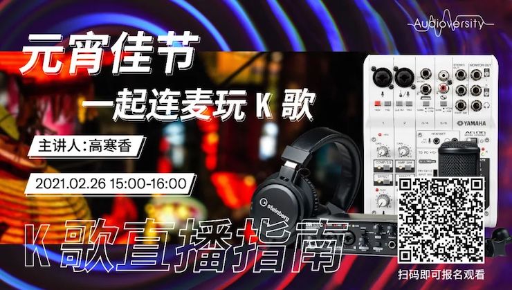 直播预告 | 2月26日，元宵佳节，一起连麦玩K歌！