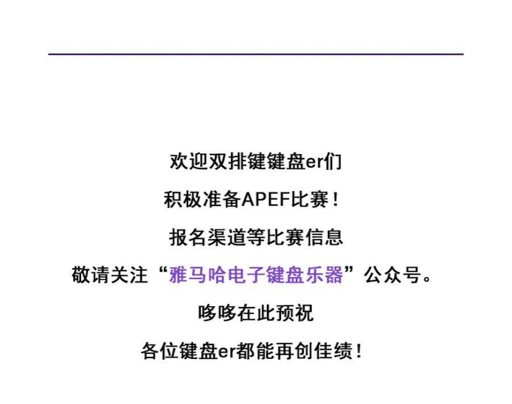 APEF | 万众瞩目，2021BG大游亚太地区双排键大赛正式启动!