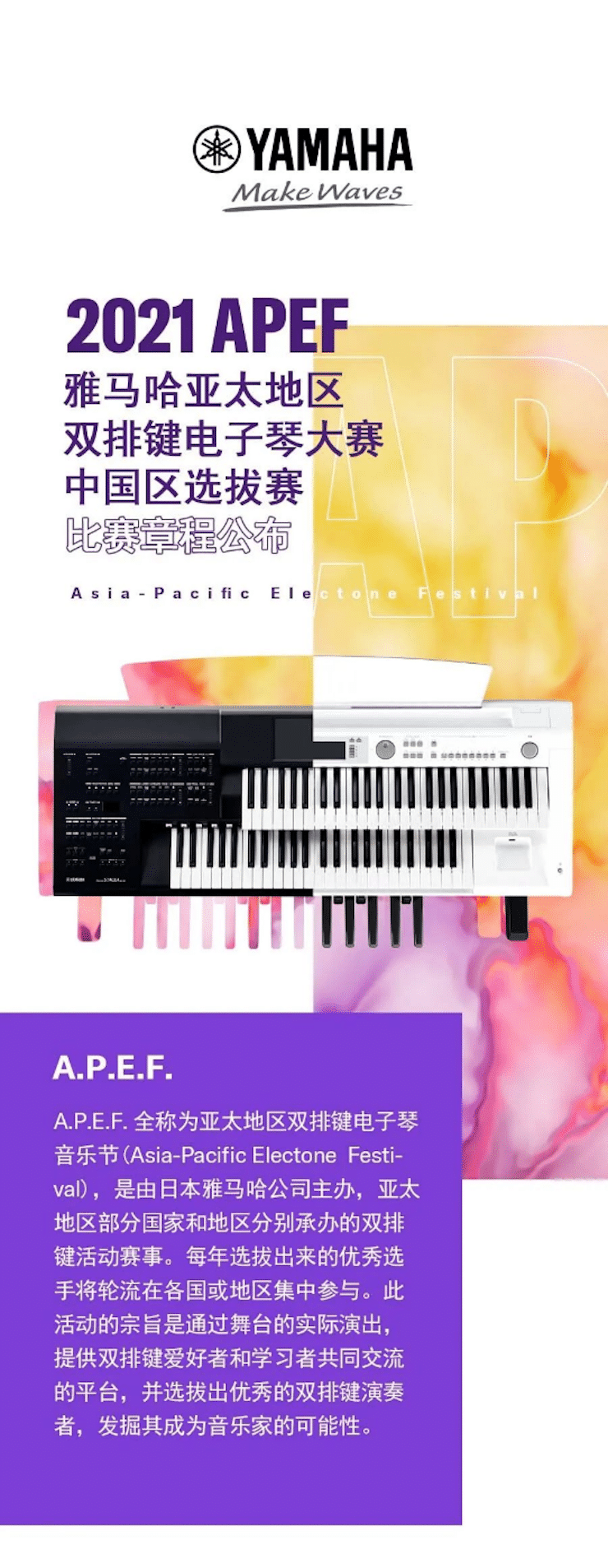 APEF | 万众瞩目，2021BG大游亚太地区双排键大赛正式启动!