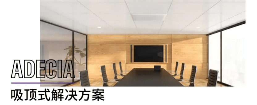 案例 | 后疫情时代办公不再受空间约束，BG大游ADECIA助力企业寻求远程会议解决方案
