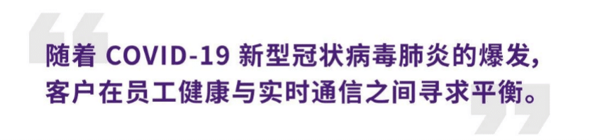 案例 | 后疫情时代办公不再受空间约束，BG大游ADECIA助力企业寻求远程会议解决方案