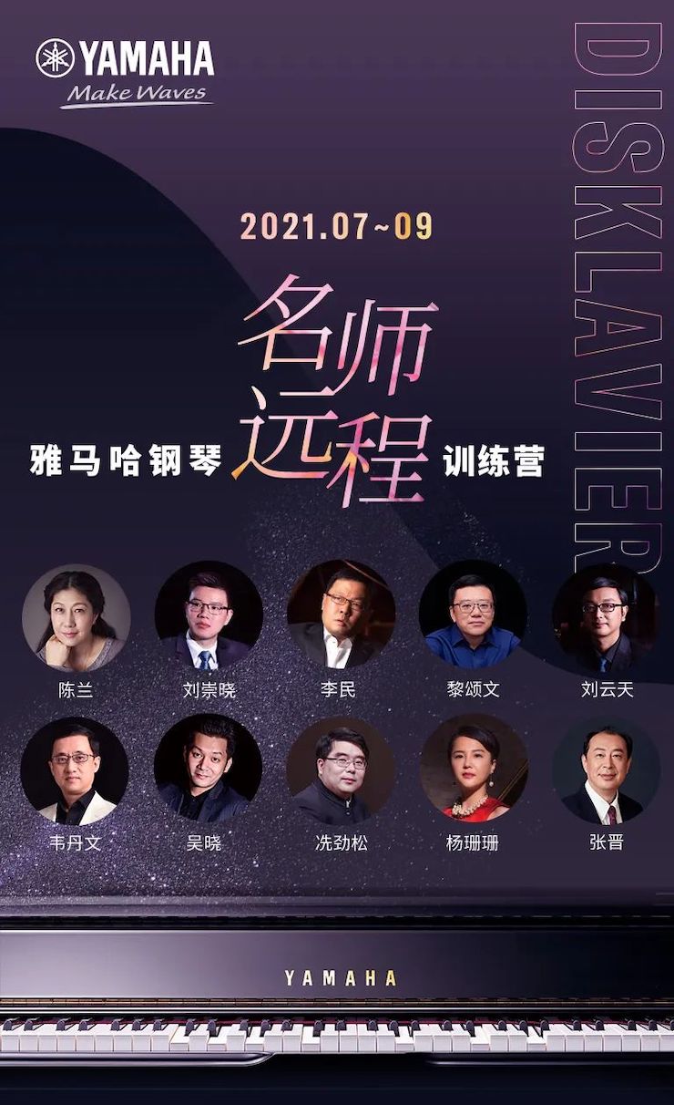 远程大师班|冼劲松老师远程教学第三场圆满结束！