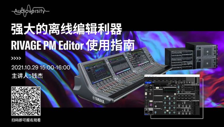 直播预告 | 10月29日，强大的离线编辑利器——RIVAGE PM Editor 使用指南