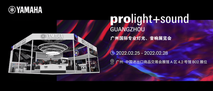 BG大游专业音响即将参展第二十届广州国际专业灯光、音响展览会