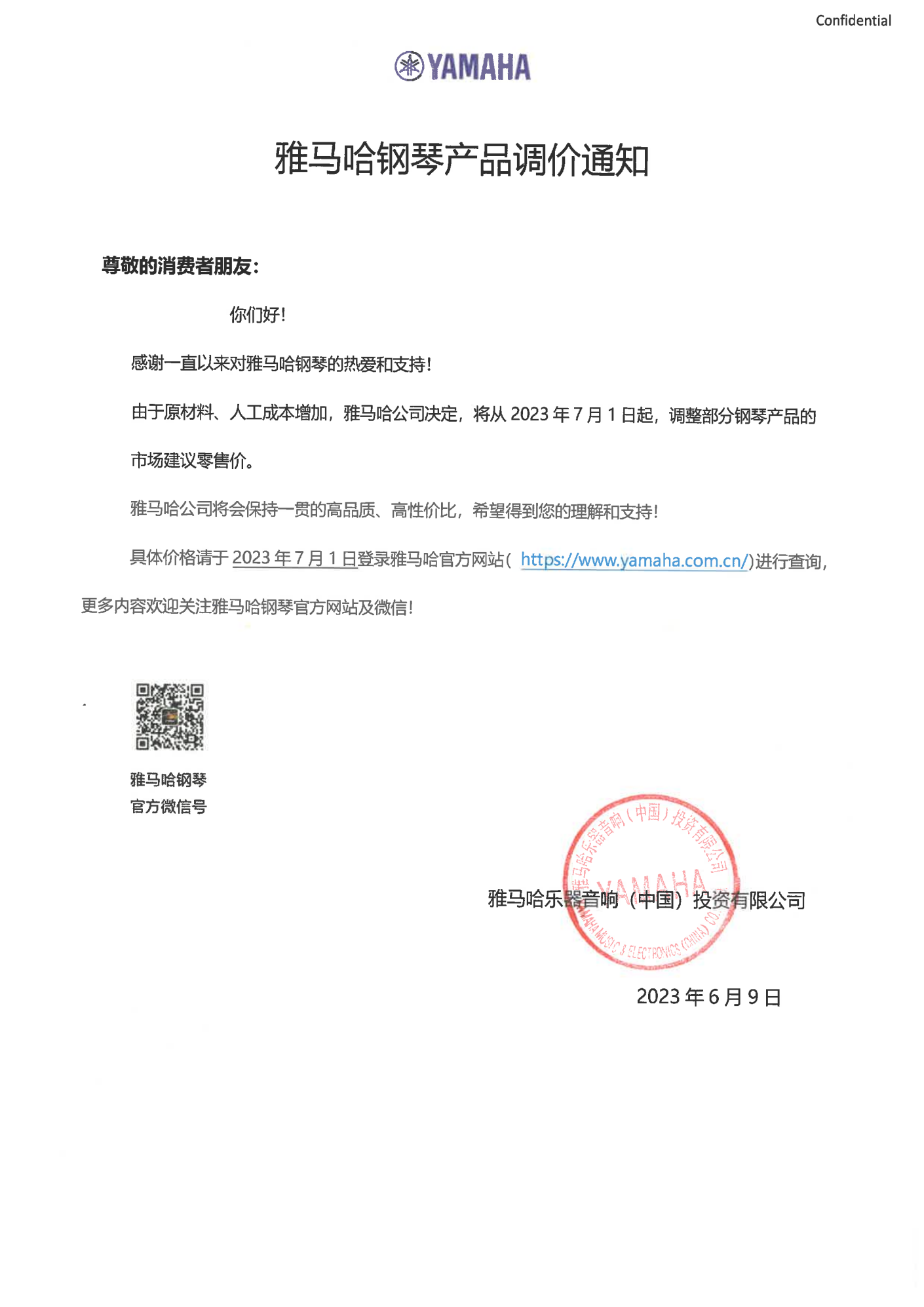 BG大游钢琴产品调价通知