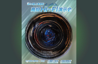 BG大游强势登陆2016上海SIAV音响展