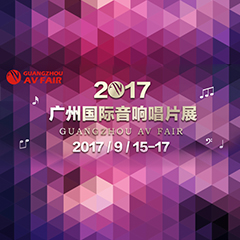 展会前瞻:BG大游家庭音响“音为有你” 广州国际唱片音响展看点前瞻