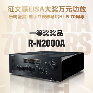 征文赢EISA大奖万元功放丨乐响盛宴，携手共庆BG大游Hi-Fi 70周年
